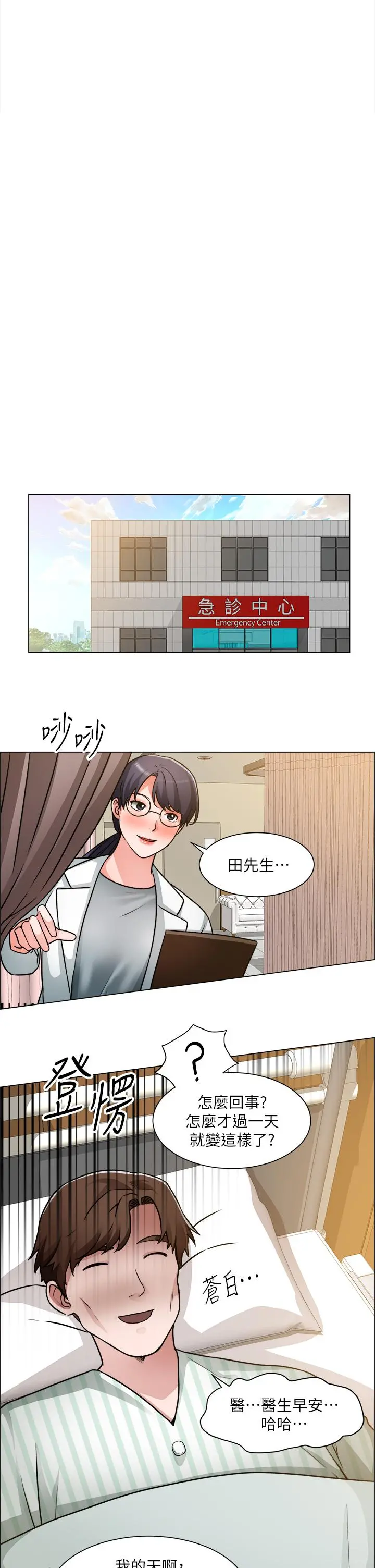 诚征粗工 - 第49话-洁允，我爱你 - page 32