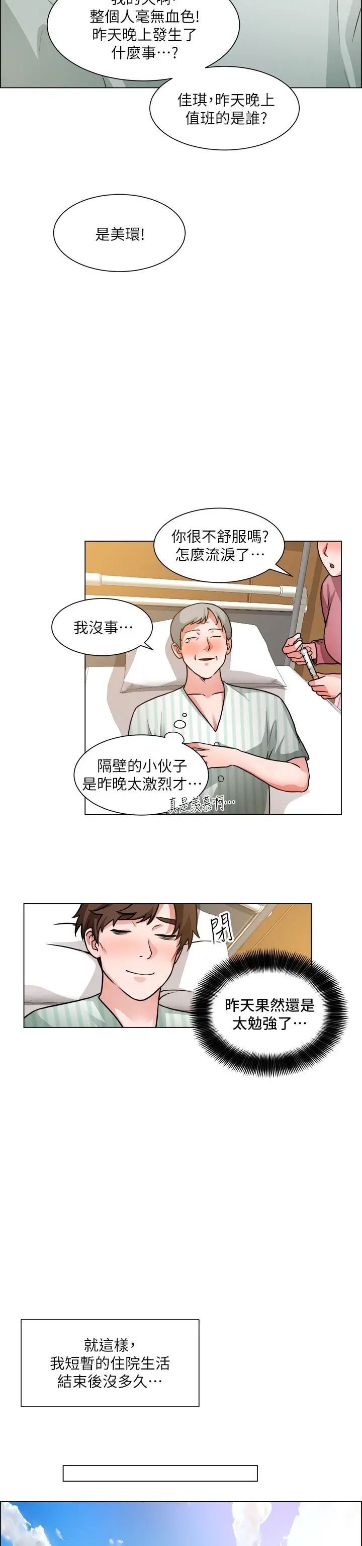 诚征粗工 - 第49话-洁允，我爱你 - page 33