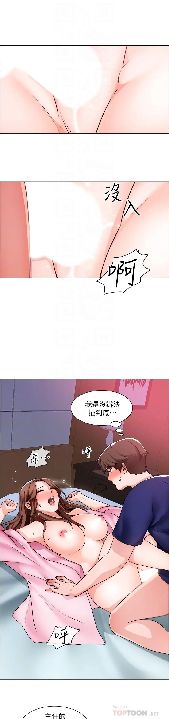 诚征粗工 - 第15话-爽到失控的呻吟 - page 6