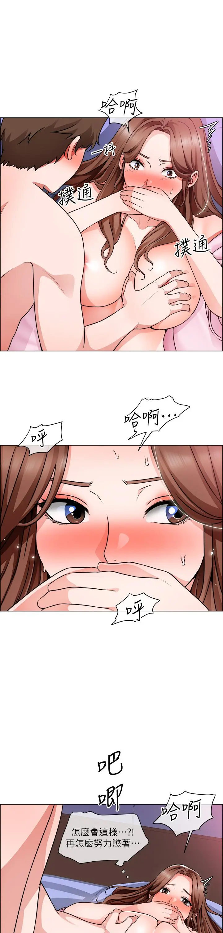 诚征粗工 - 第15话-爽到失控的呻吟 - page 30