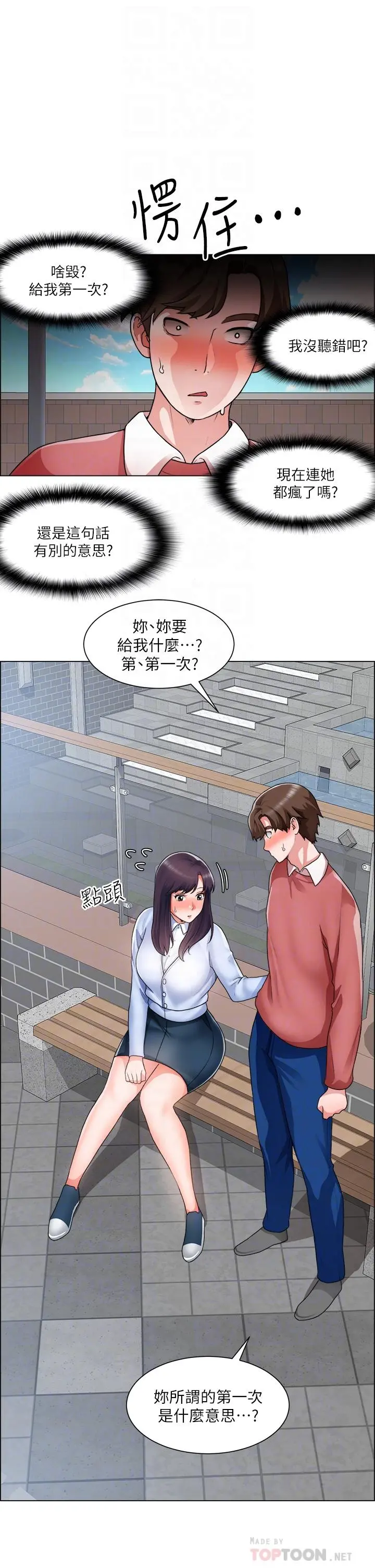 诚征粗工 - 第34话-我们...直接来吧 - page 4