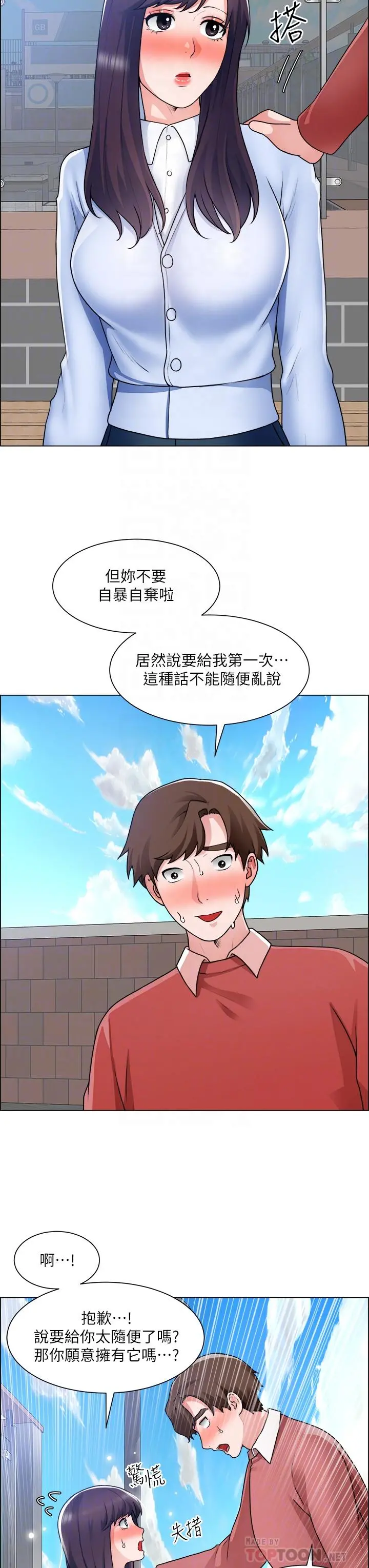 诚征粗工 - 第34话-我们...直接来吧 - page 6