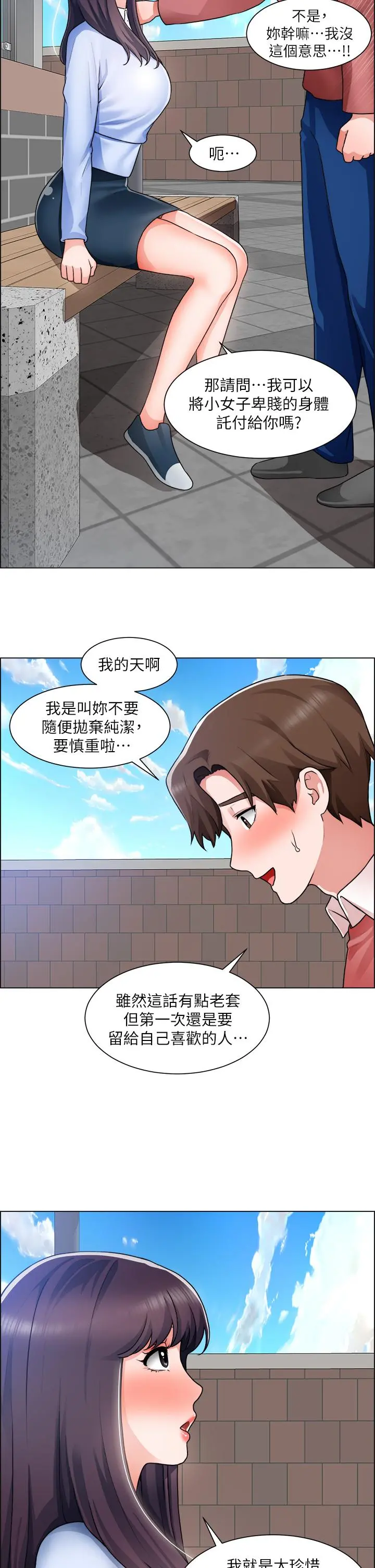 诚征粗工 - 第34话-我们...直接来吧 - page 7