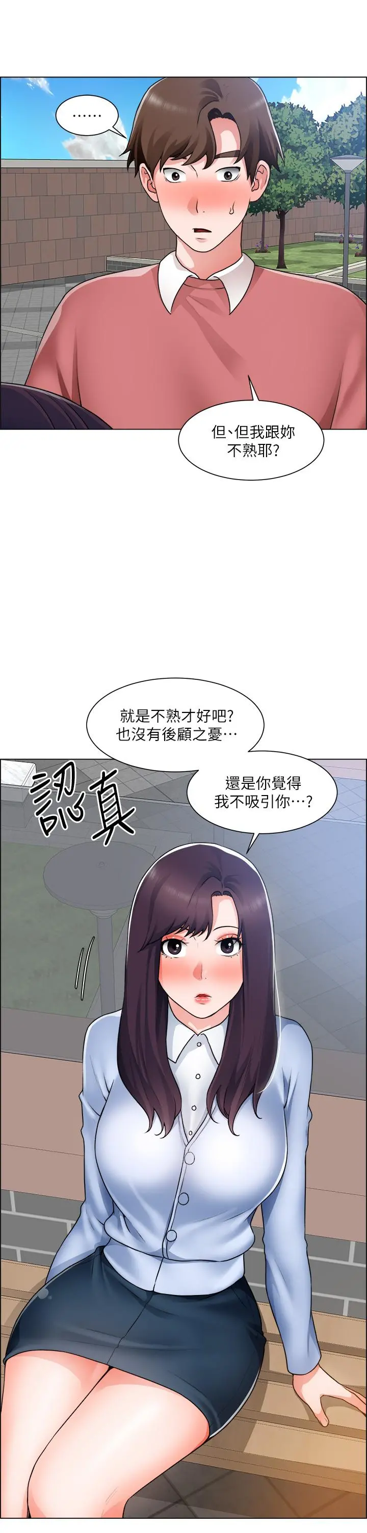 诚征粗工 - 第34话-我们...直接来吧 - page 9