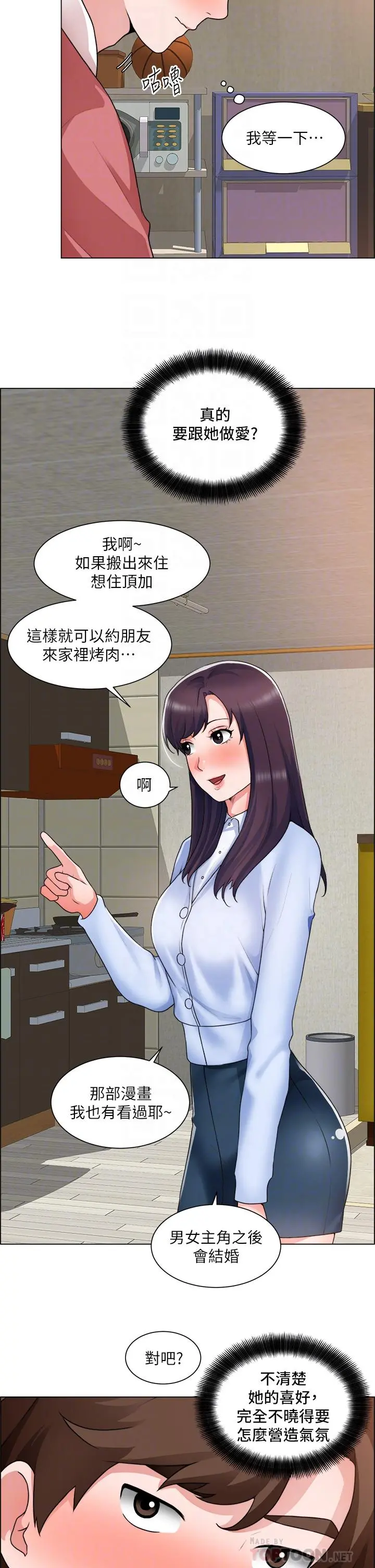 诚征粗工 - 第34话-我们...直接来吧 - page 12