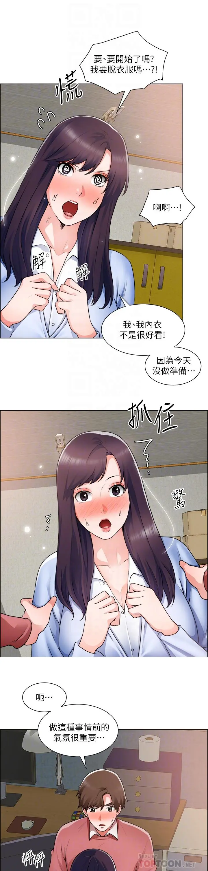 诚征粗工 - 第34话-我们...直接来吧 - page 14