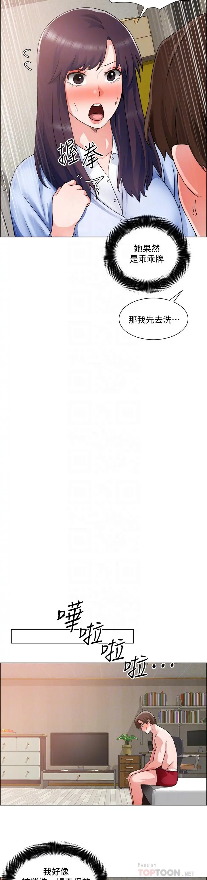 诚征粗工 - 第34话-我们...直接来吧 - page 16