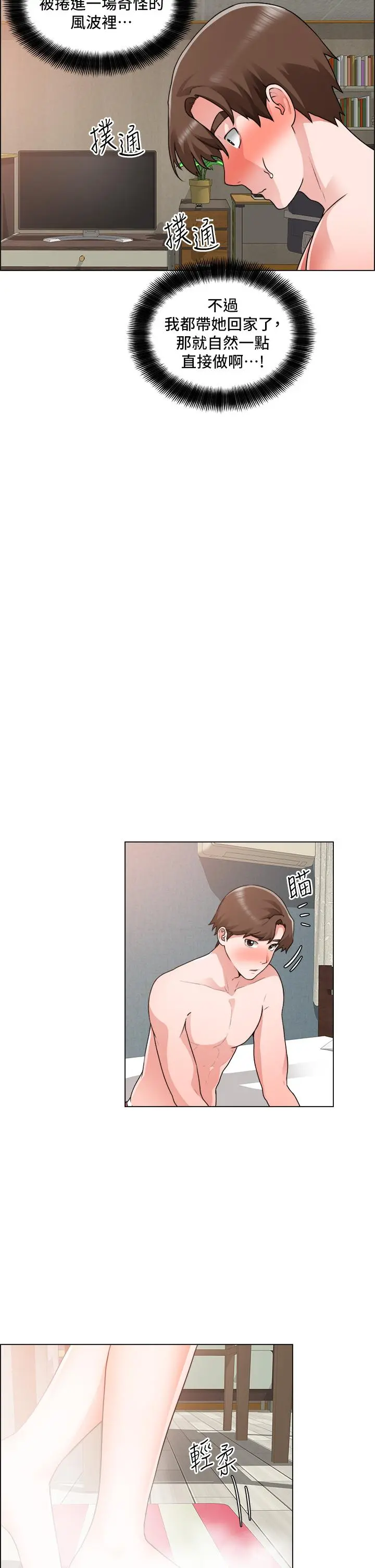 诚征粗工 - 第34话-我们...直接来吧 - page 17