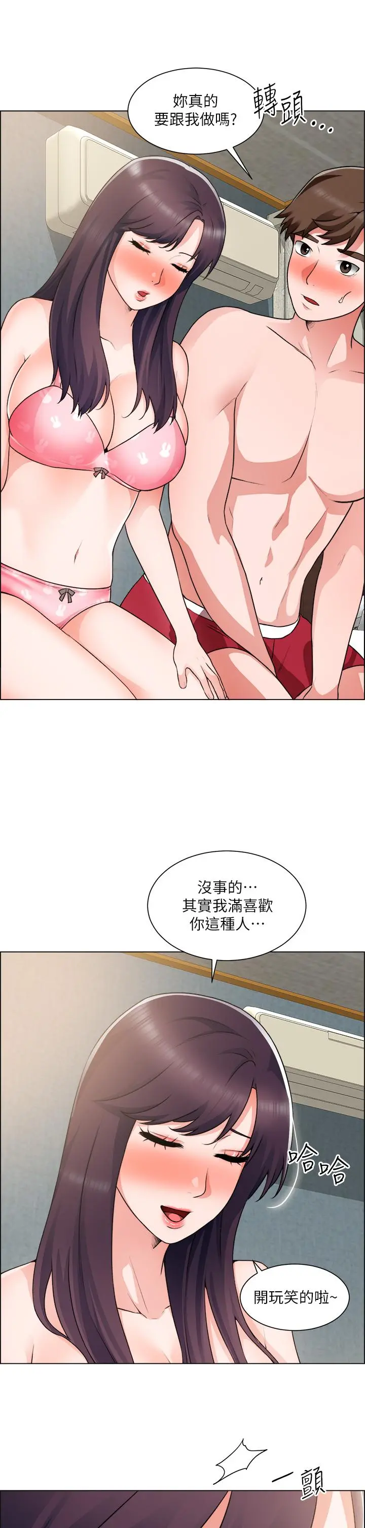 诚征粗工 - 第34话-我们...直接来吧 - page 24