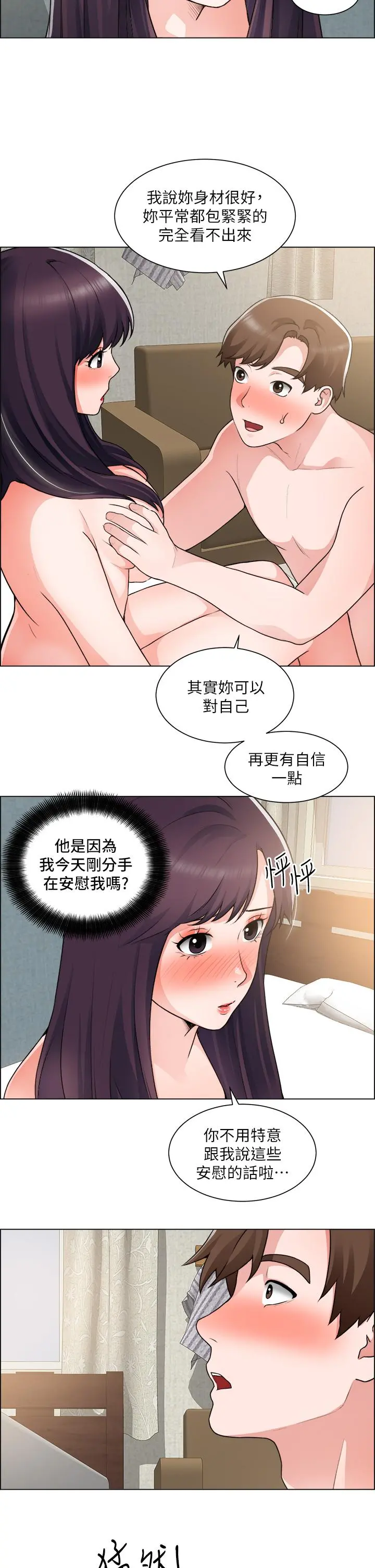 诚征粗工 - 第34话-我们...直接来吧 - page 27