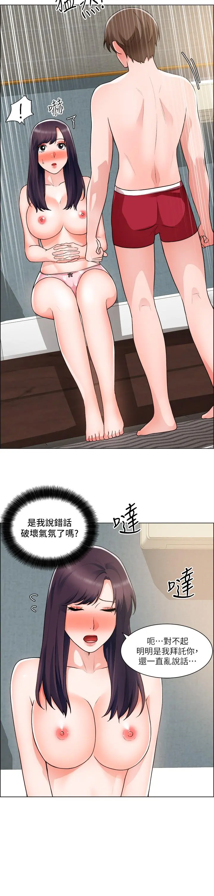 诚征粗工 - 第34话-我们...直接来吧 - page 28