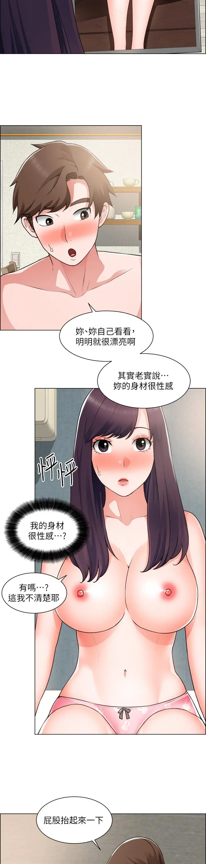 诚征粗工 - 第34话-我们...直接来吧 - page 31