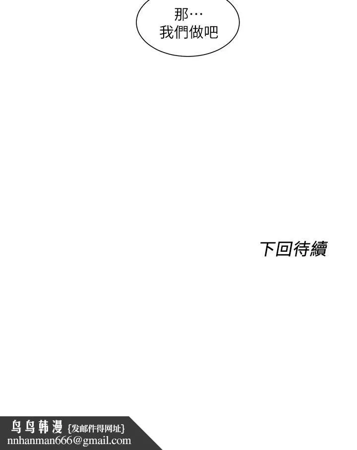 诚征粗工 - 第34话-我们...直接来吧 - page 36