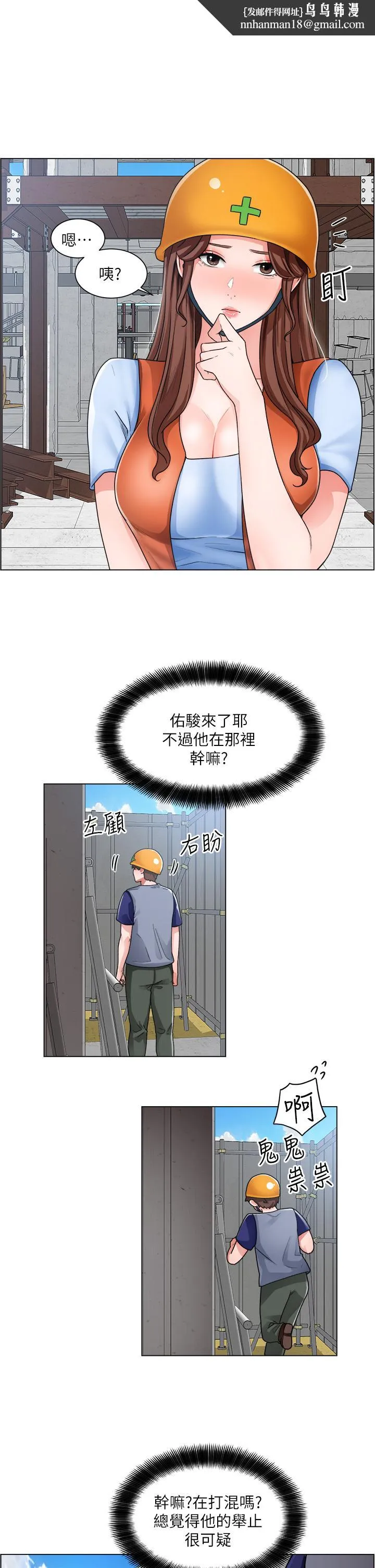 诚征粗工 - 第12话-我想跟主任做爱 - page 1