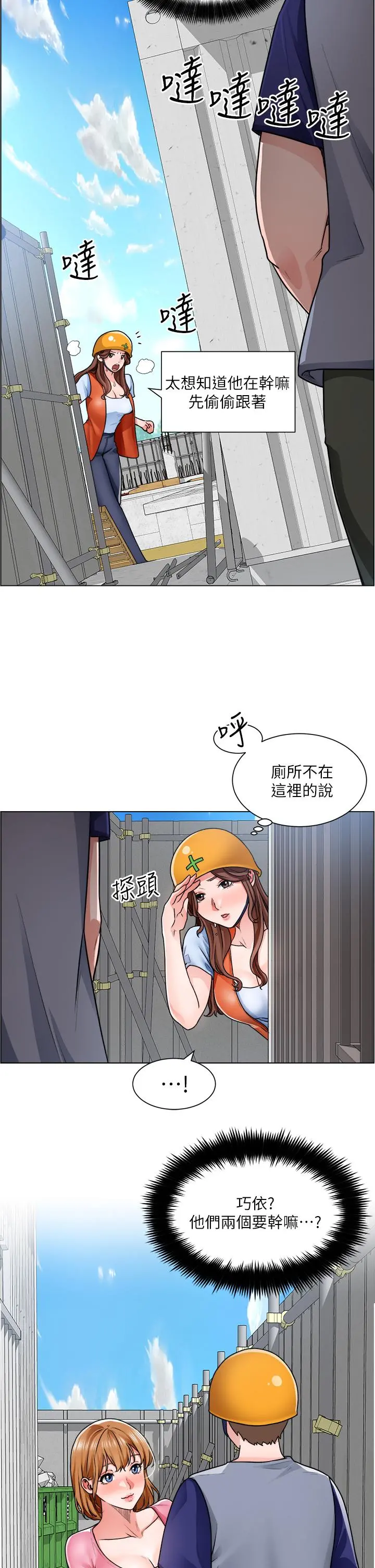 诚征粗工 - 第12话-我想跟主任做爱 - page 2