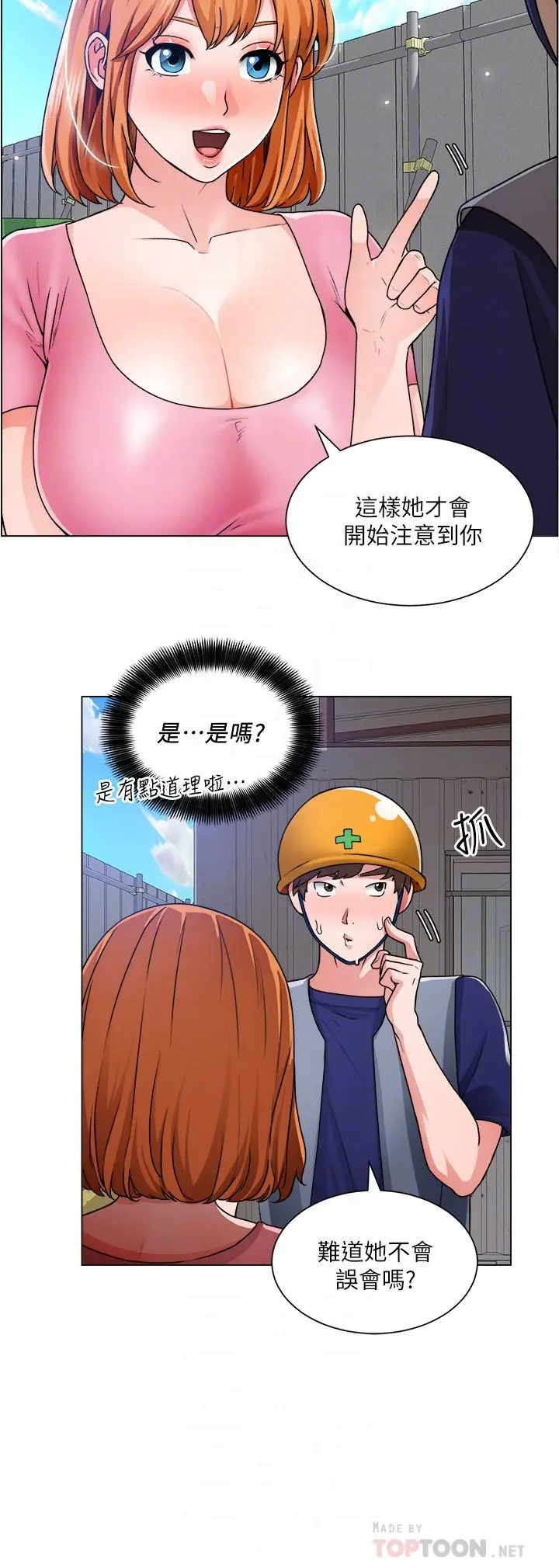 诚征粗工 - 第12话-我想跟主任做爱 - page 8