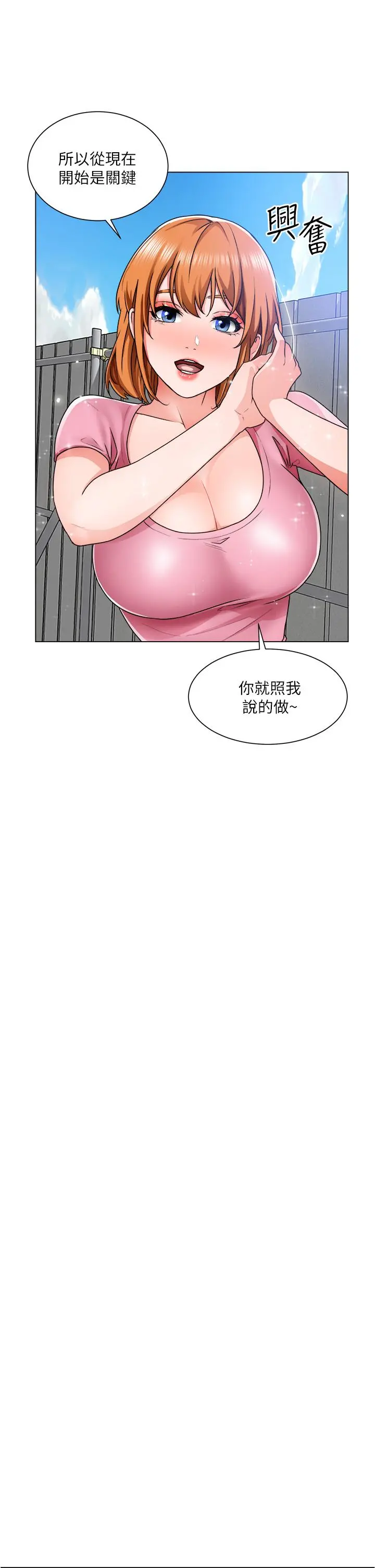 诚征粗工 - 第12话-我想跟主任做爱 - page 9