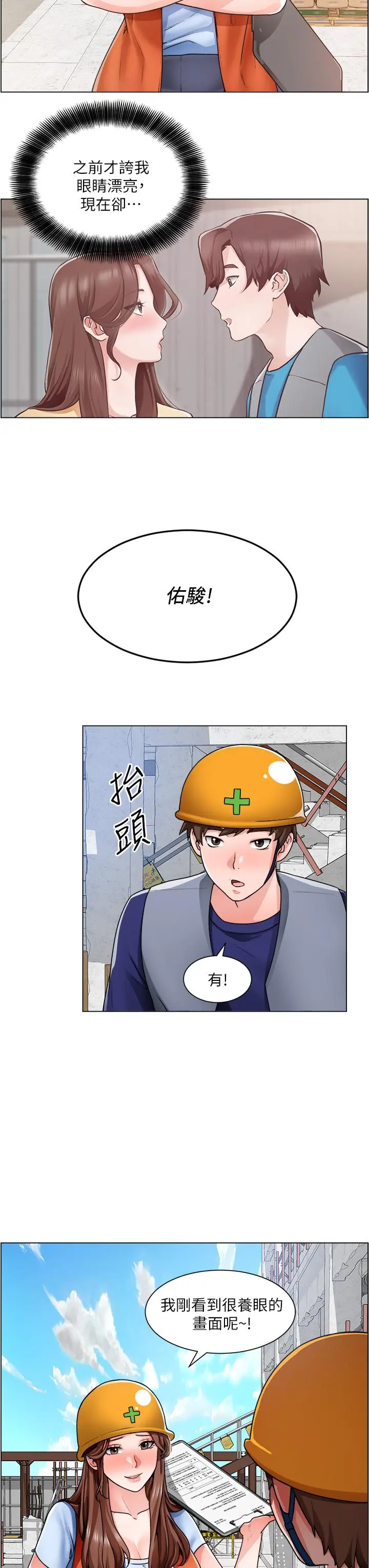 诚征粗工 - 第12话-我想跟主任做爱 - page 11