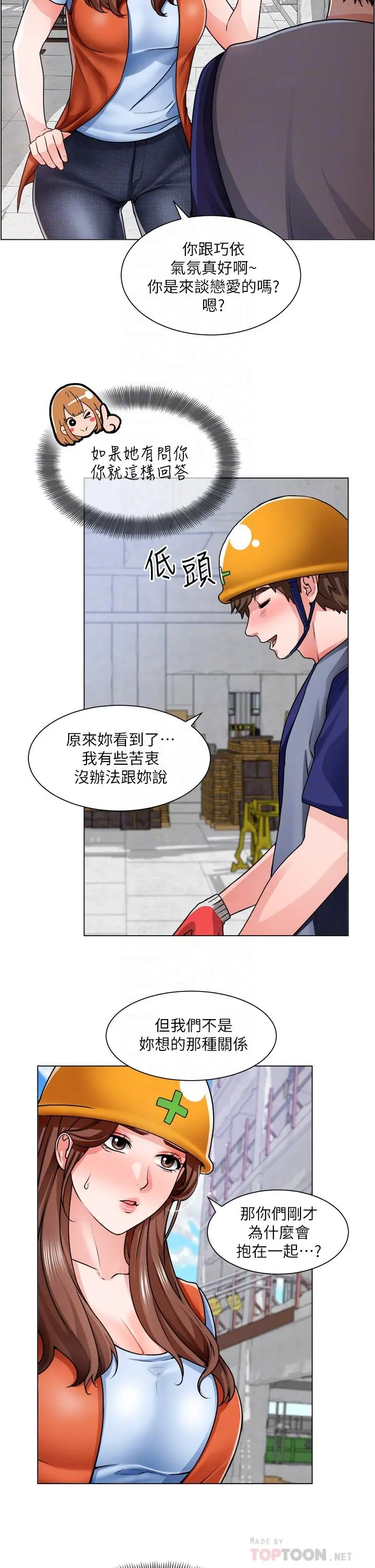 诚征粗工 - 第12话-我想跟主任做爱 - page 12