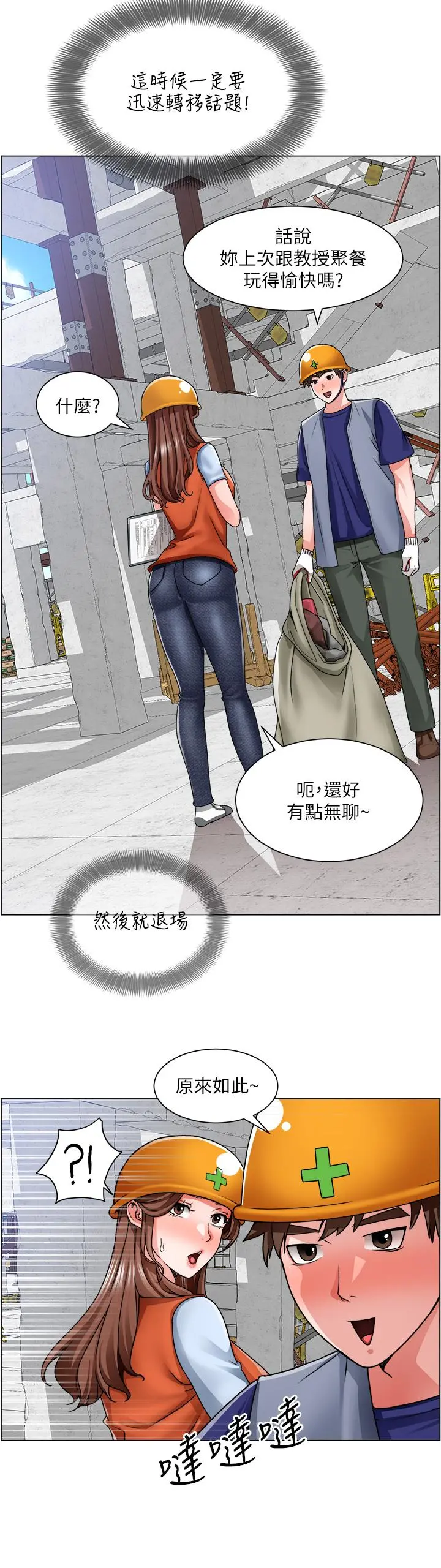 诚征粗工 - 第12话-我想跟主任做爱 - page 13