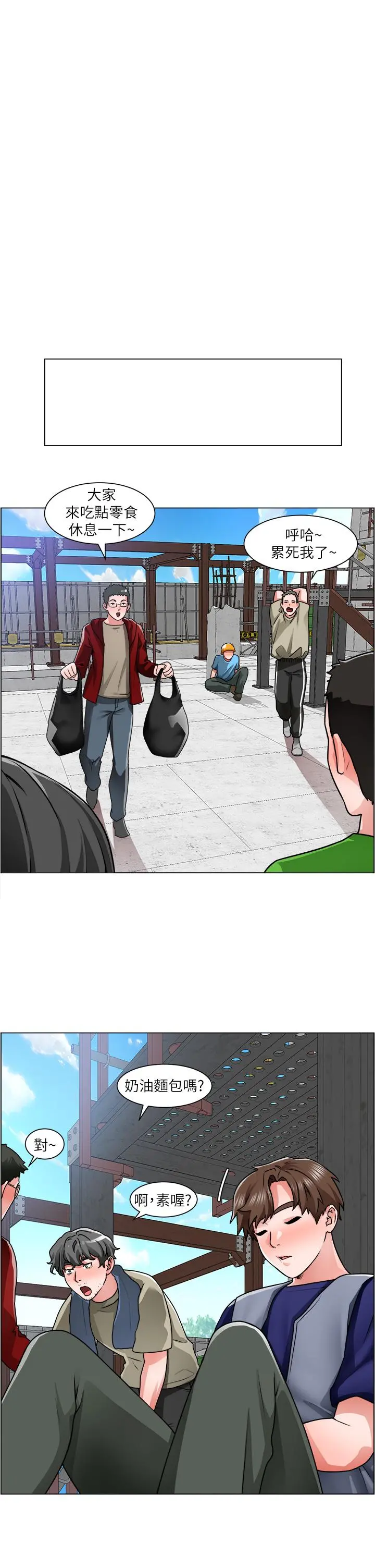 诚征粗工 - 第12话-我想跟主任做爱 - page 15