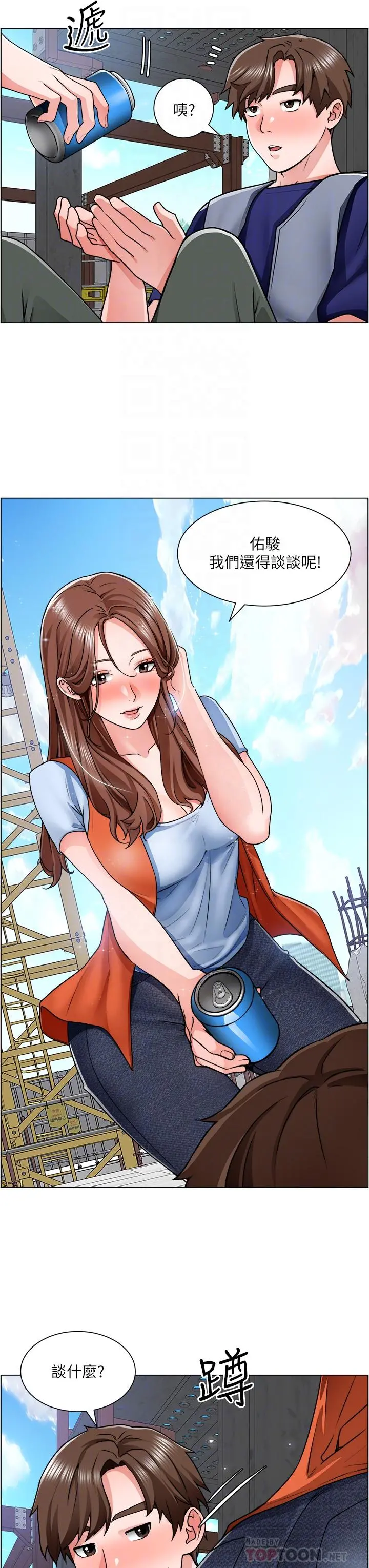 诚征粗工 - 第12话-我想跟主任做爱 - page 16
