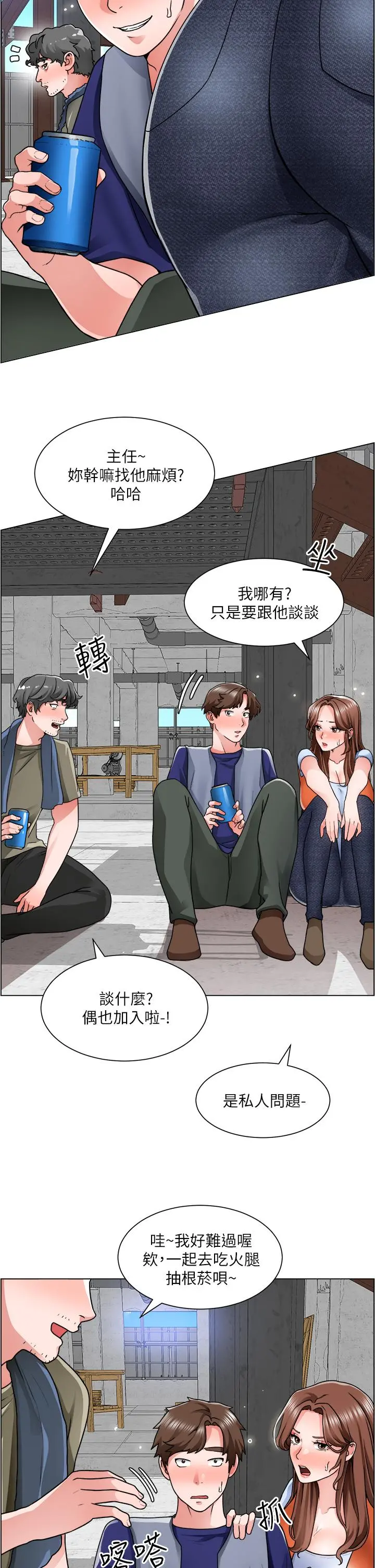 诚征粗工 - 第12话-我想跟主任做爱 - page 17
