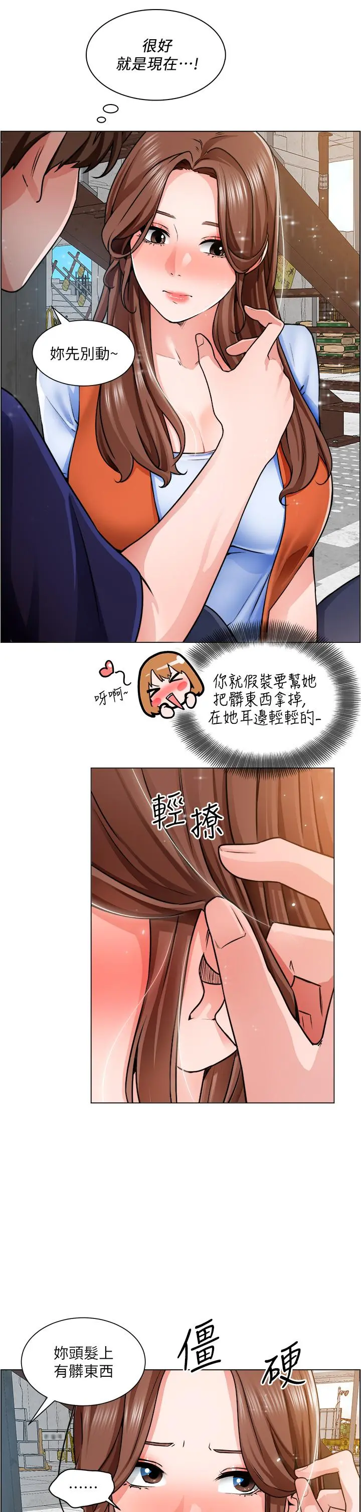 诚征粗工 - 第12话-我想跟主任做爱 - page 20