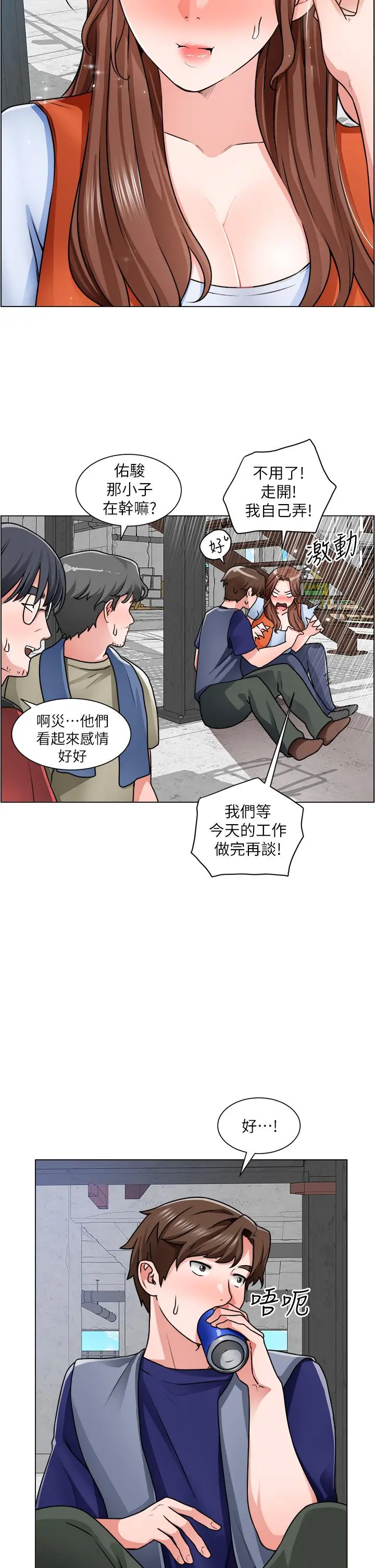 诚征粗工 - 第12话-我想跟主任做爱 - page 21