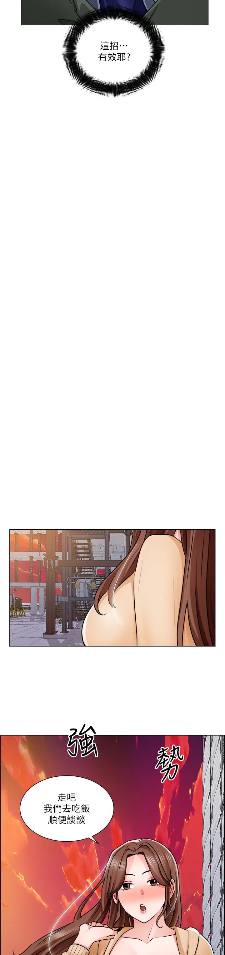 诚征粗工 - 第12话-我想跟主任做爱 - page 22