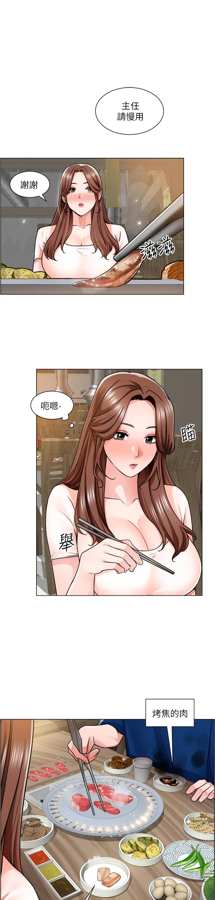 诚征粗工 - 第12话-我想跟主任做爱 - page 25