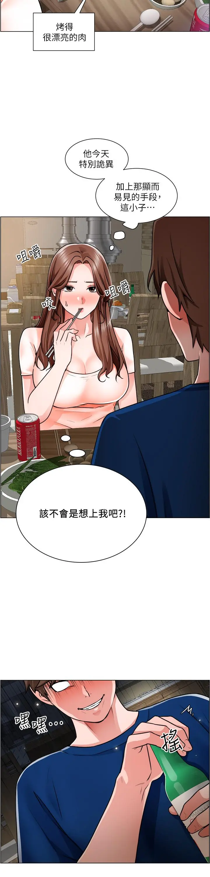 诚征粗工 - 第12话-我想跟主任做爱 - page 26