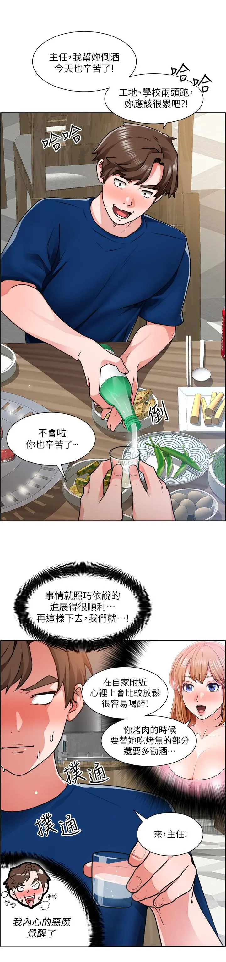 诚征粗工 - 第12话-我想跟主任做爱 - page 27