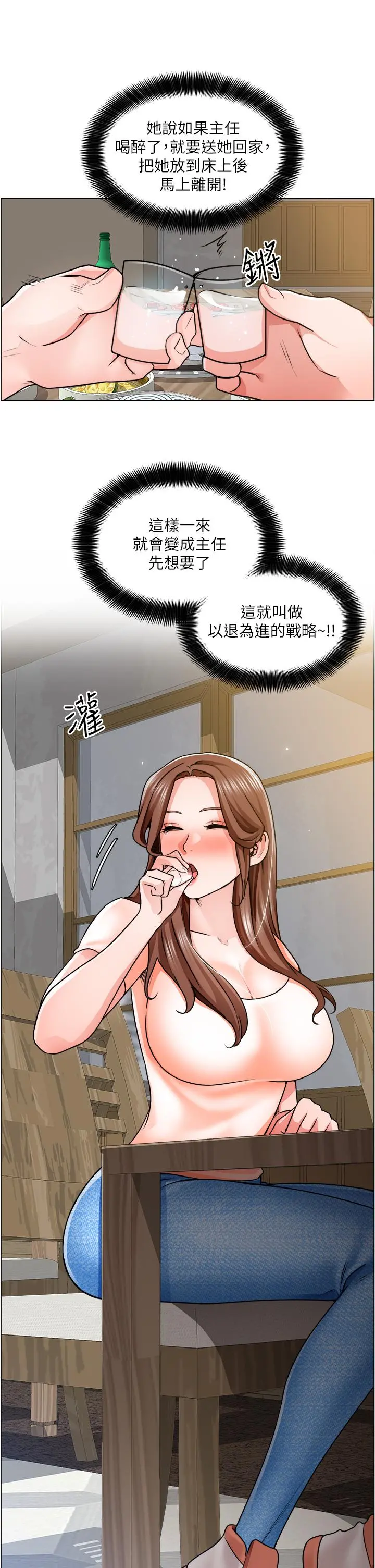 诚征粗工 - 第12话-我想跟主任做爱 - page 28