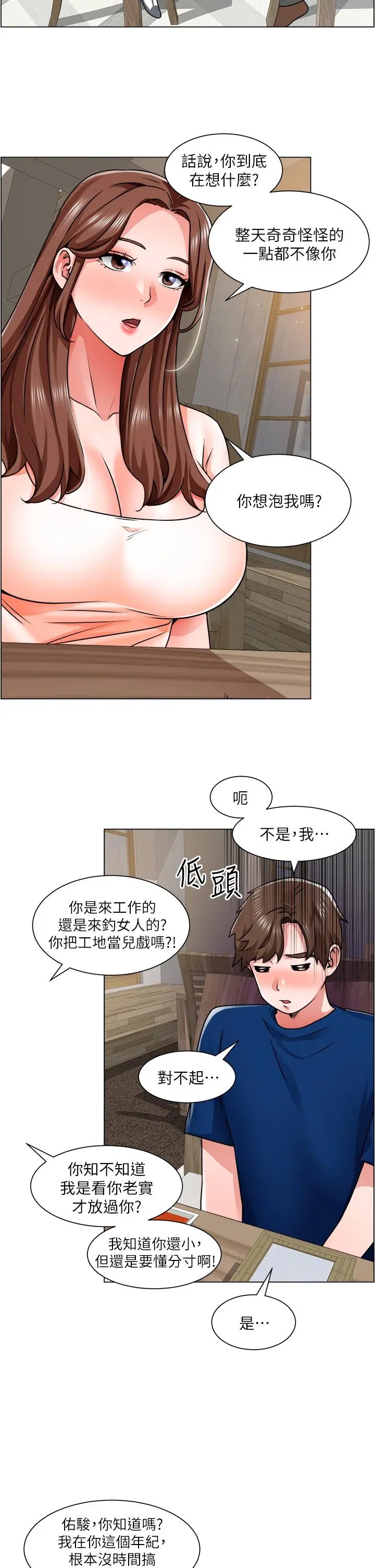 诚征粗工 - 第12话-我想跟主任做爱 - page 31