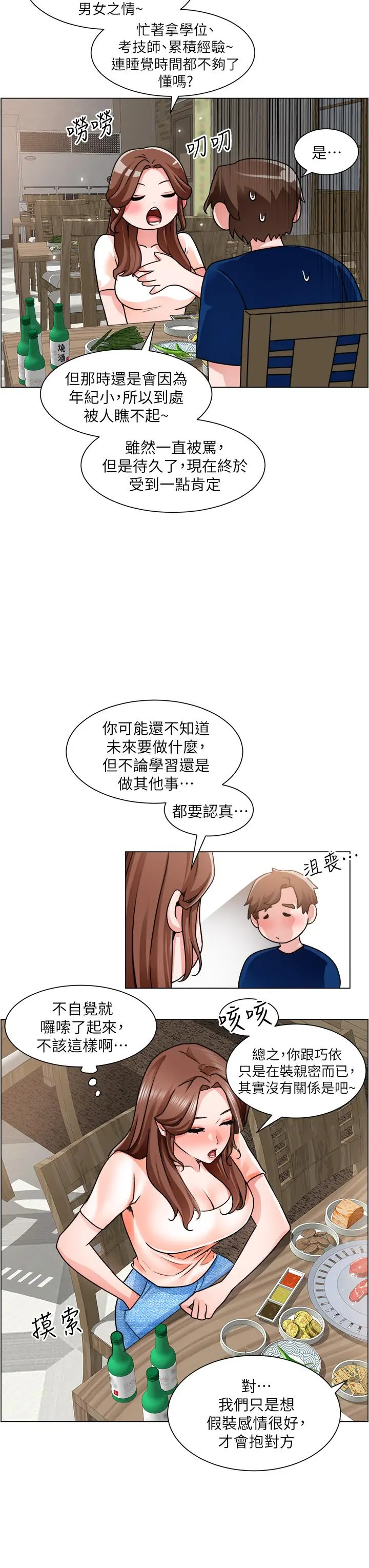 诚征粗工 - 第12话-我想跟主任做爱 - page 32