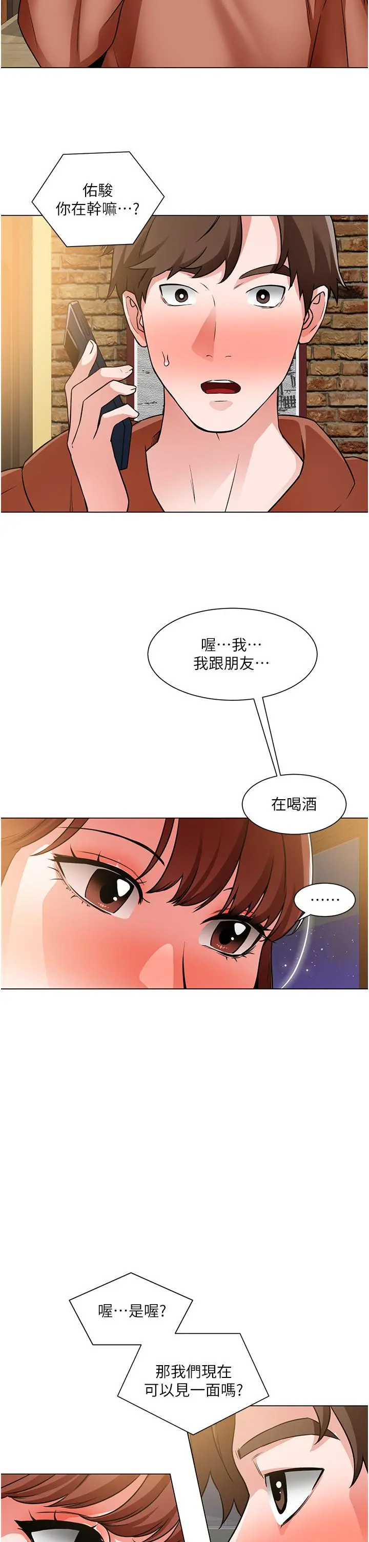 诚征粗工 - 第42话-酒醉的两人坦诚相见 - page 2