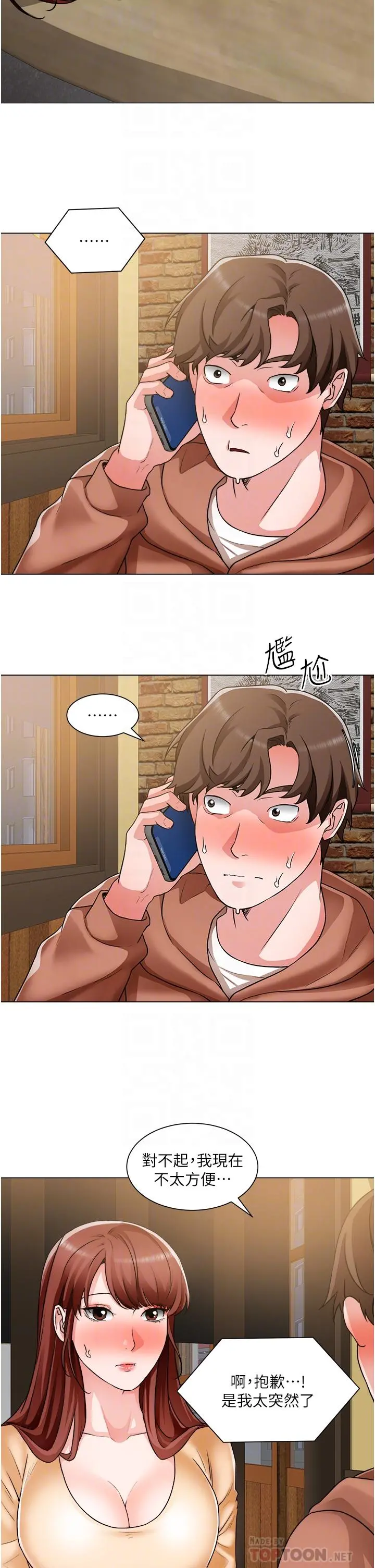 诚征粗工 - 第42话-酒醉的两人坦诚相见 - page 6