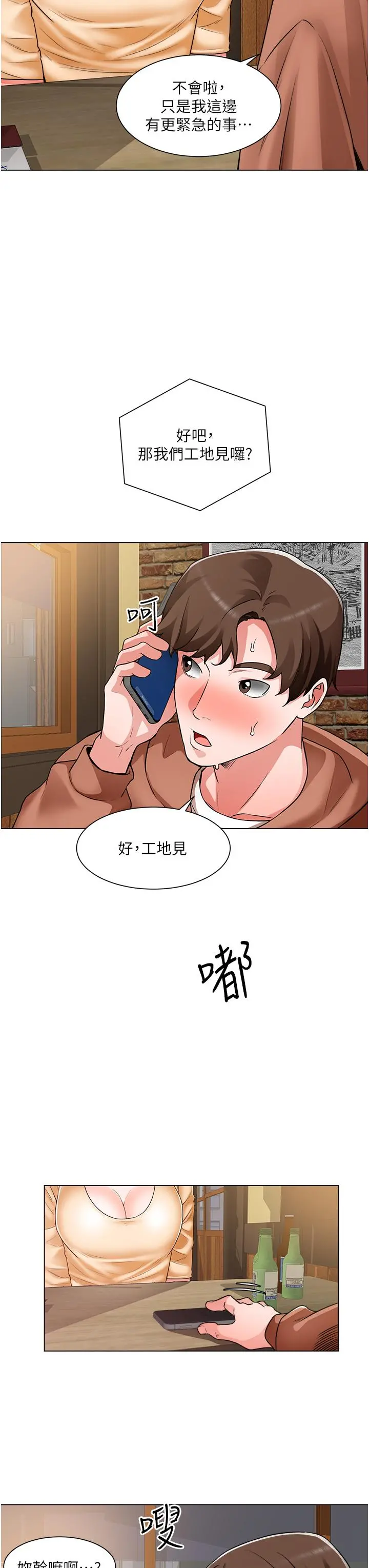 诚征粗工 - 第42话-酒醉的两人坦诚相见 - page 7