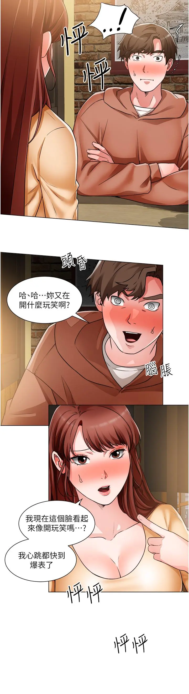 诚征粗工 - 第42话-酒醉的两人坦诚相见 - page 9