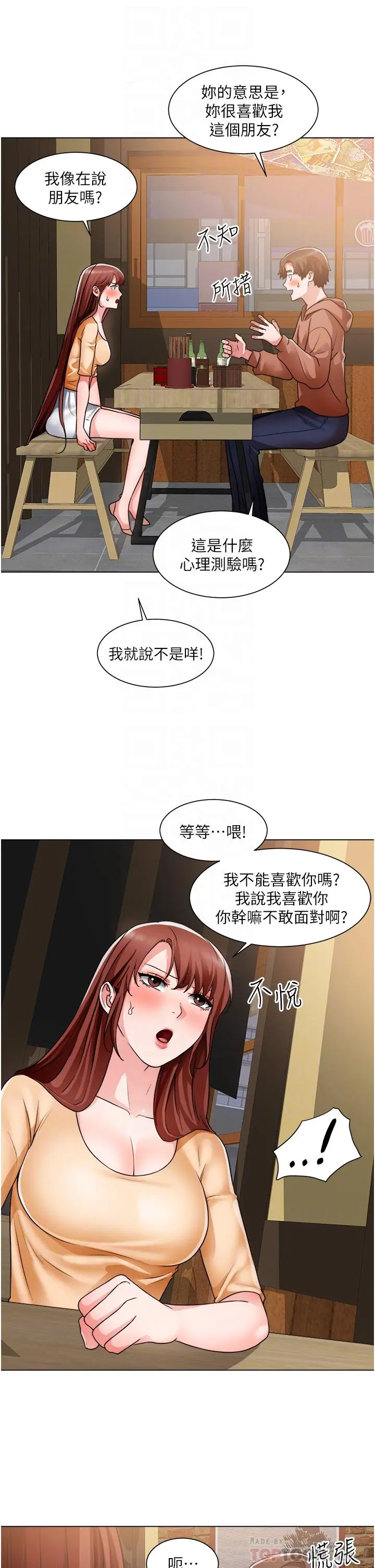 诚征粗工 - 第42话-酒醉的两人坦诚相见 - page 10