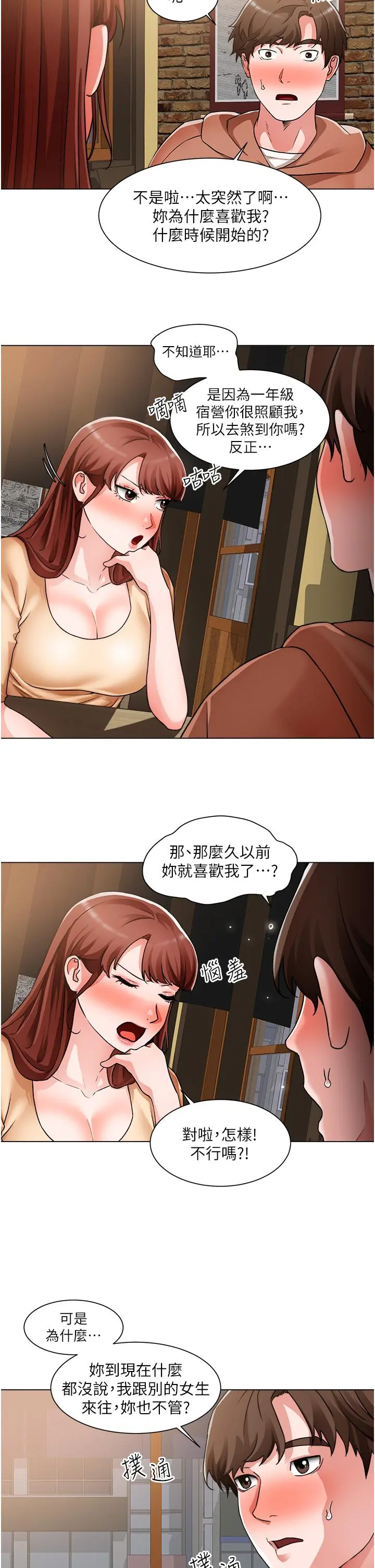 诚征粗工 - 第42话-酒醉的两人坦诚相见 - page 11