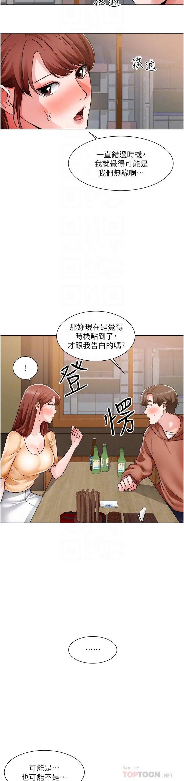 诚征粗工 - 第42话-酒醉的两人坦诚相见 - page 12