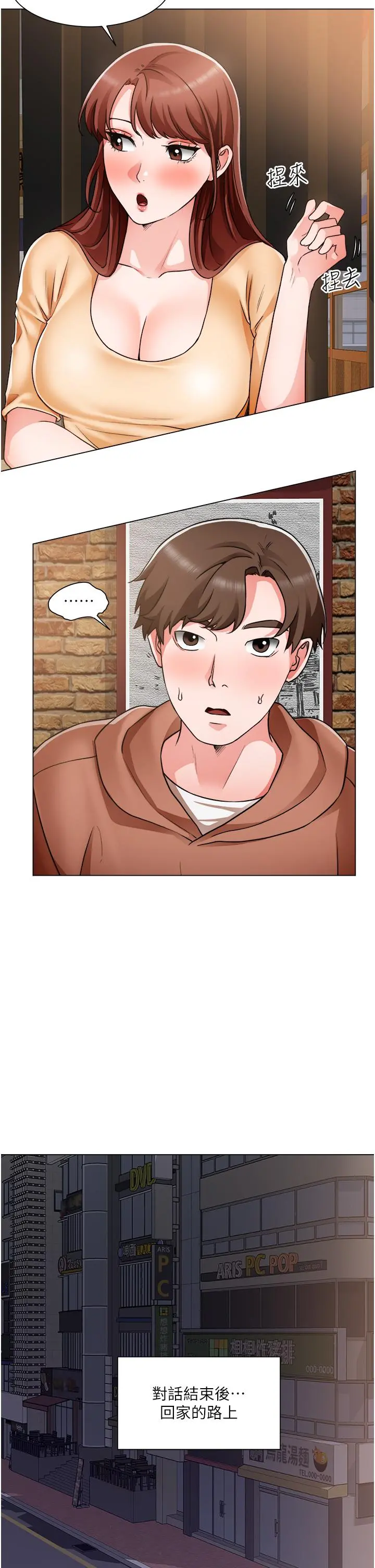 诚征粗工 - 第42话-酒醉的两人坦诚相见 - page 13