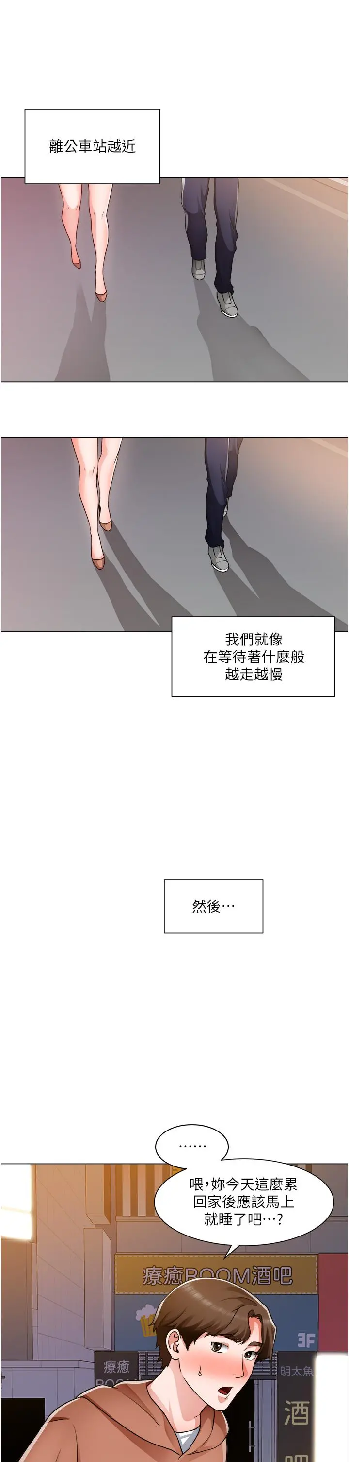 诚征粗工 - 第42话-酒醉的两人坦诚相见 - page 15