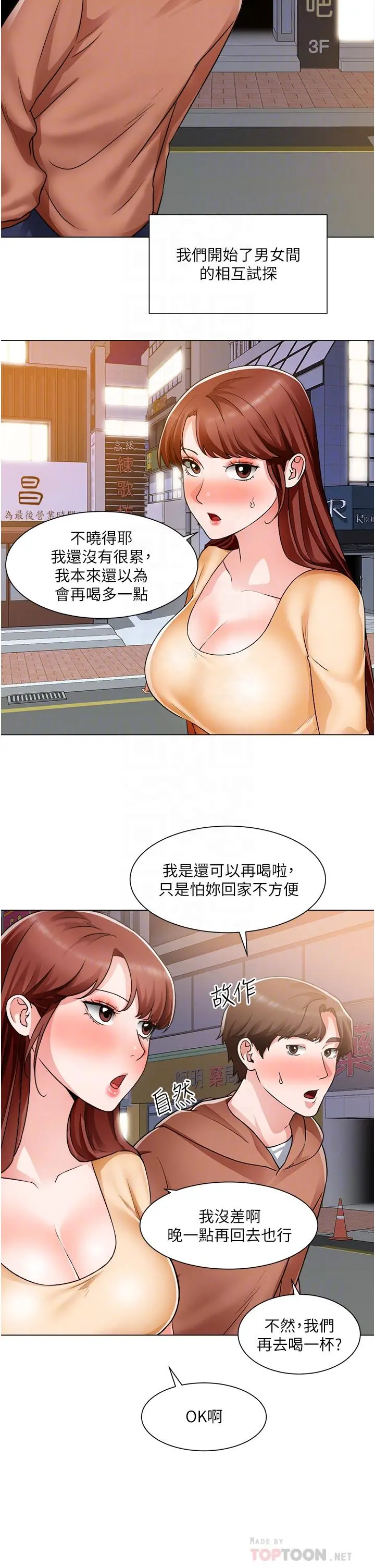 诚征粗工 - 第42话-酒醉的两人坦诚相见 - page 16
