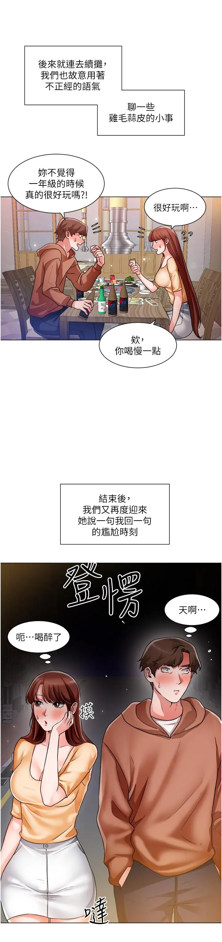 诚征粗工 - 第42话-酒醉的两人坦诚相见 - page 17