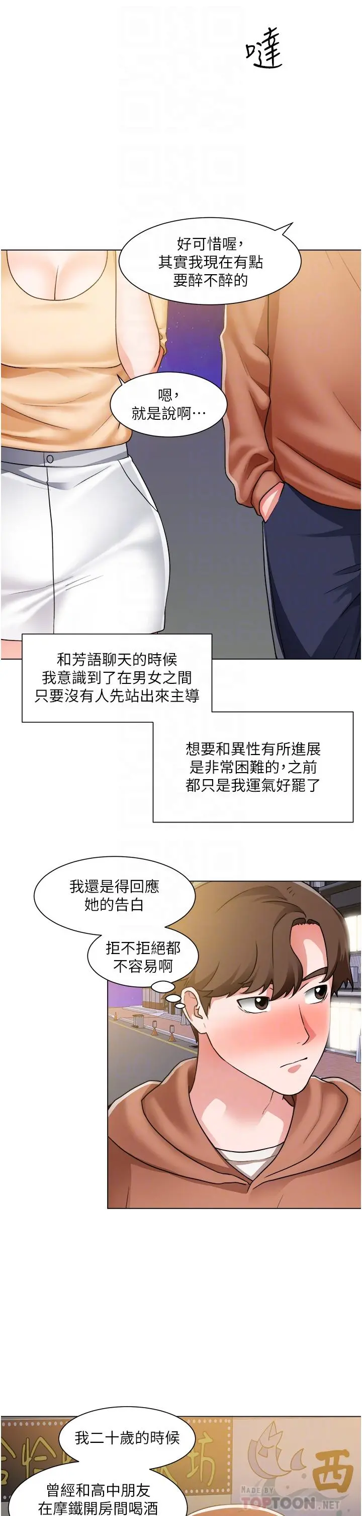 诚征粗工 - 第42话-酒醉的两人坦诚相见 - page 18