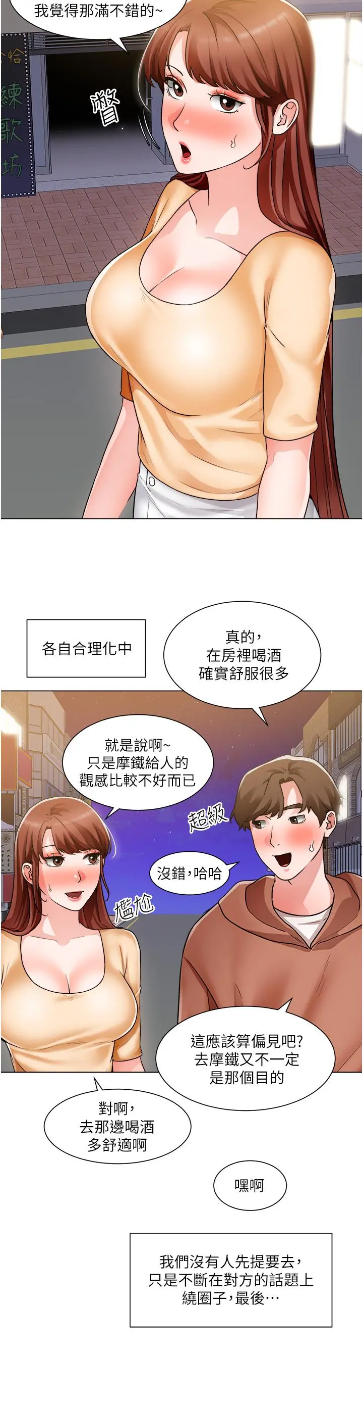 诚征粗工 - 第42话-酒醉的两人坦诚相见 - page 19