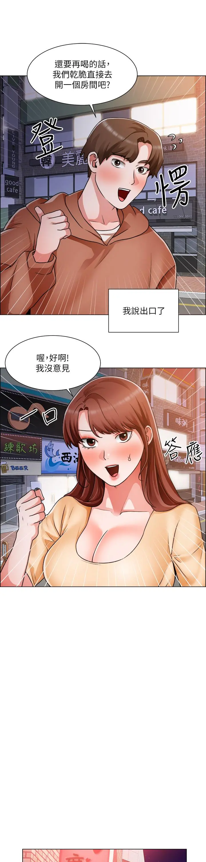 诚征粗工 - 第42话-酒醉的两人坦诚相见 - page 20